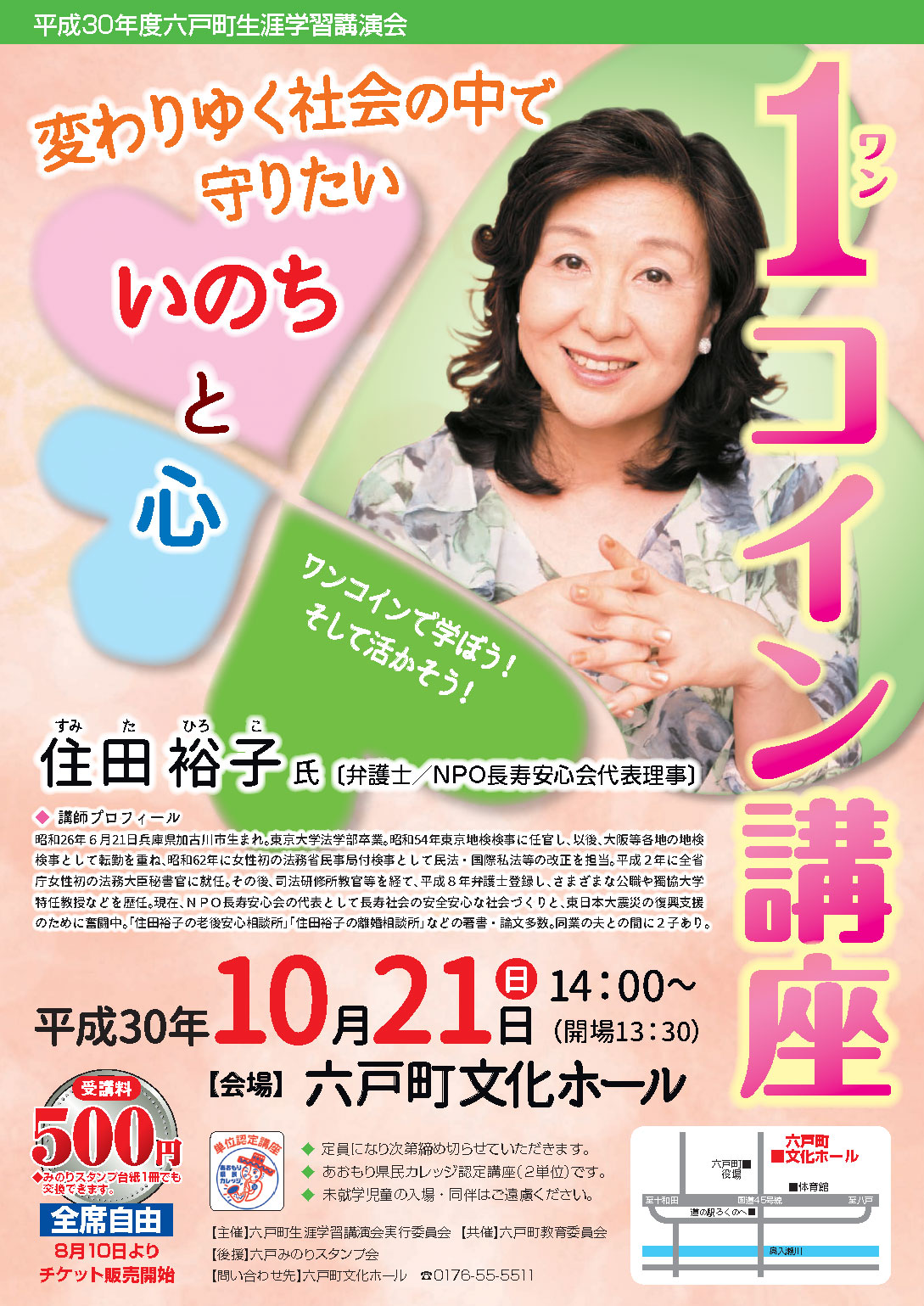 生涯学習講演会ポスター