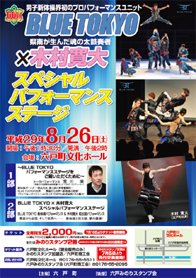 BLUE TOKYO木村寛大スペシャルパフォーマンスステージポスター画像