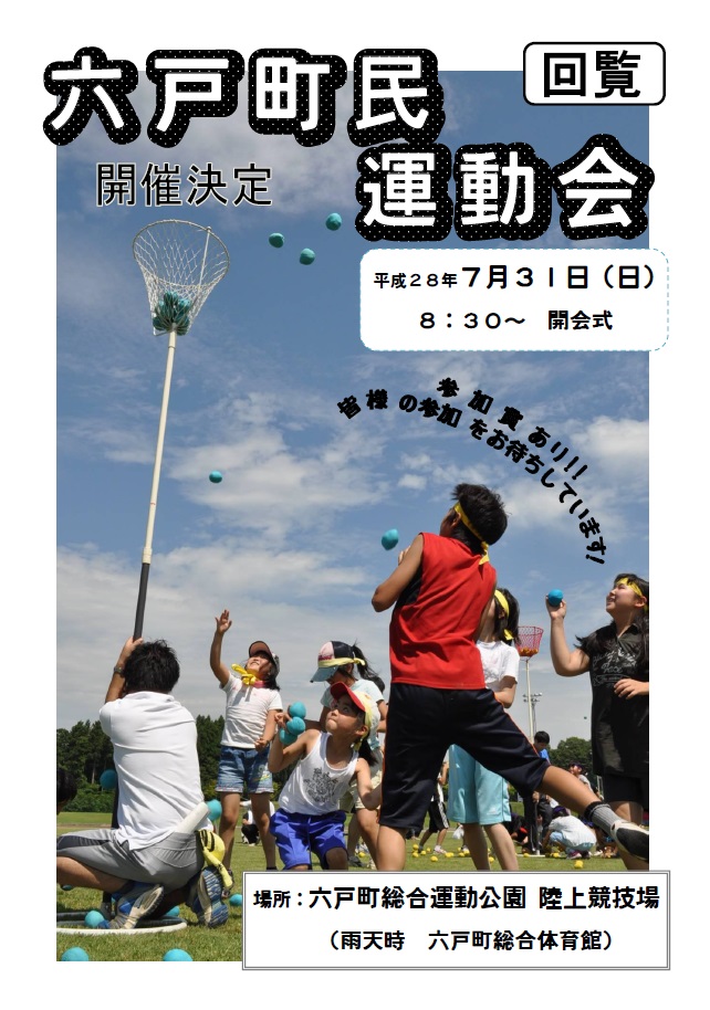 町民運動会ポスター