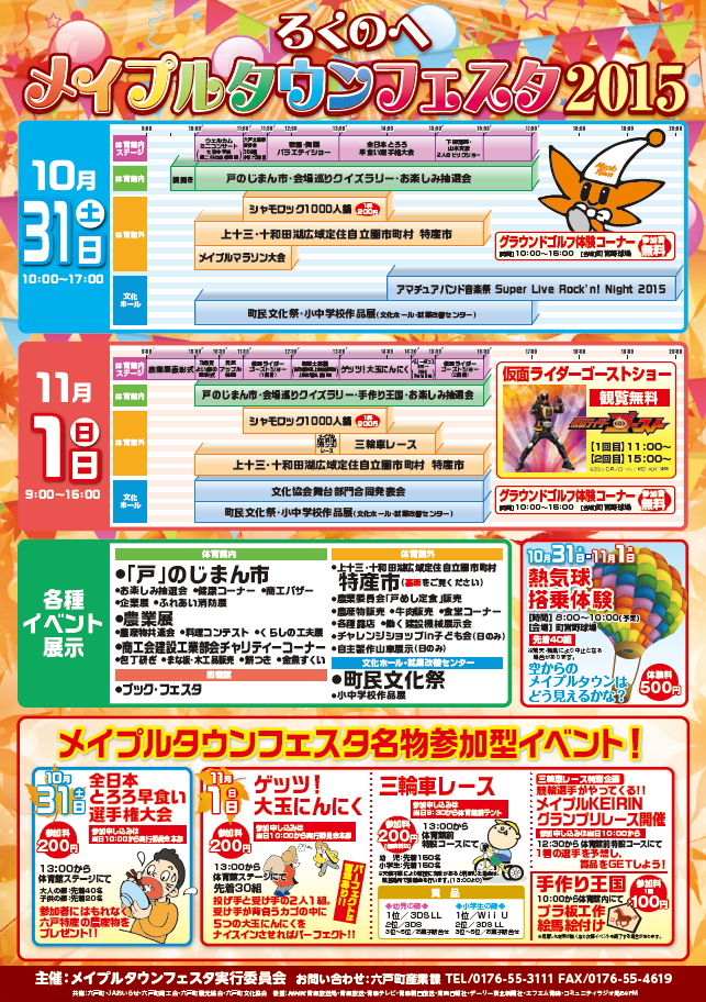 メイプルタウンフェスタ2015チラシ表