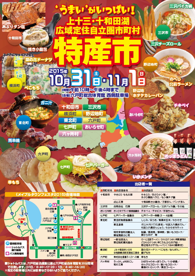 メイプルタウンフェスタ2015チラシ裏
