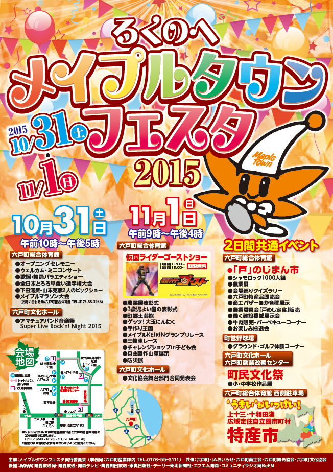 メイプルタウンフェスタ2015ポスター