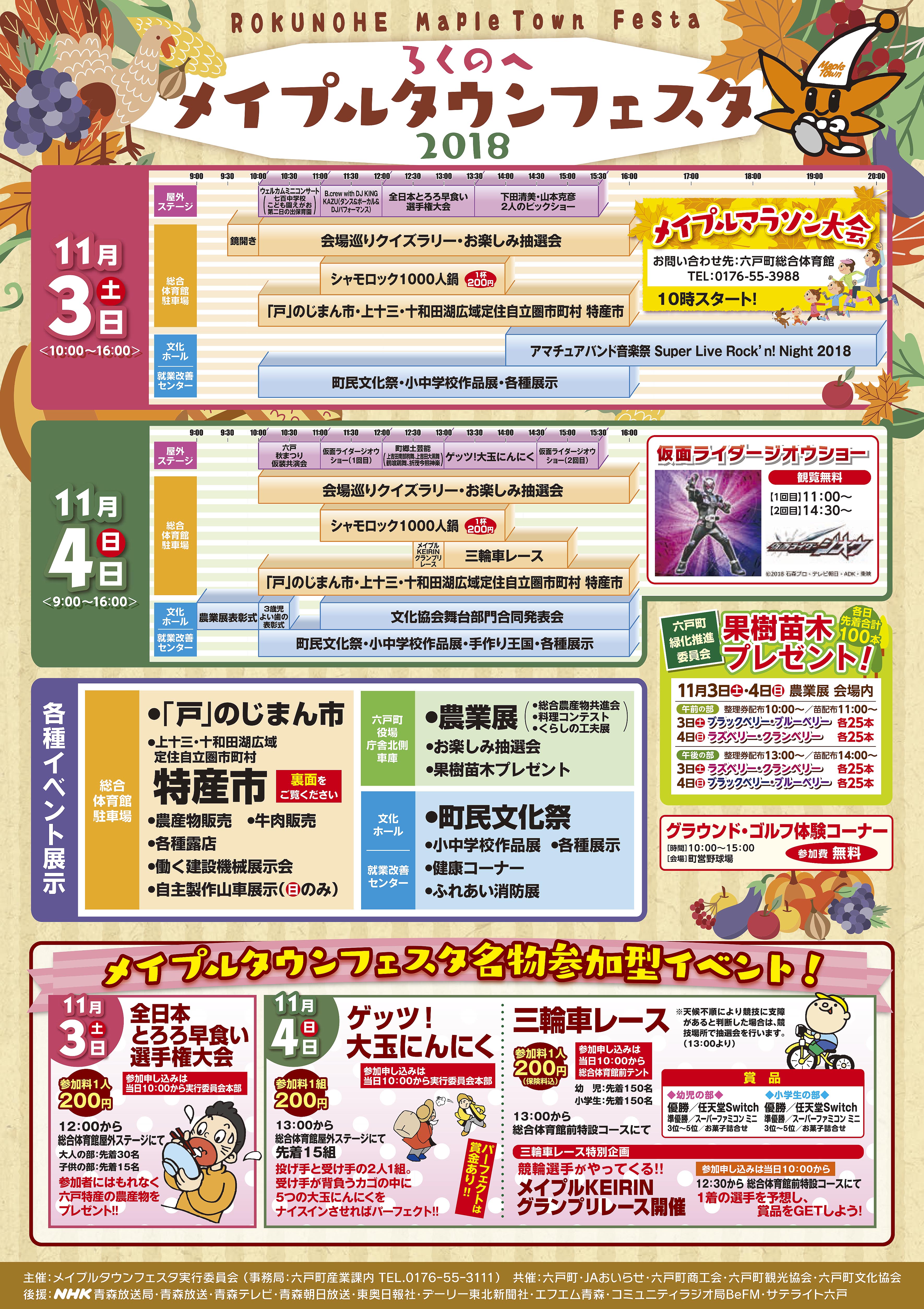 メイプルタウンフェスタ2018チラシ表