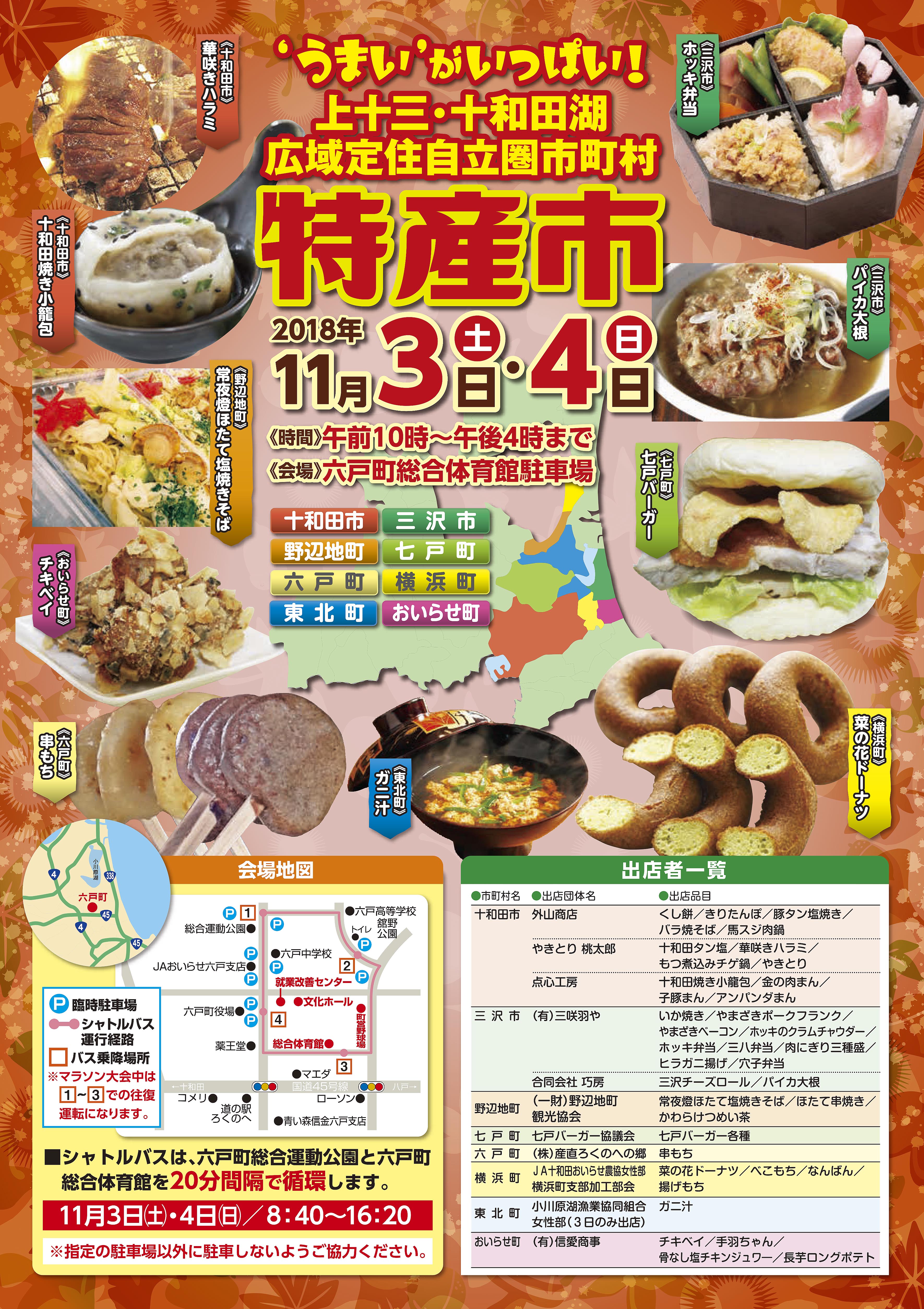 メイプルタウンフェスタ2018チラシ裏