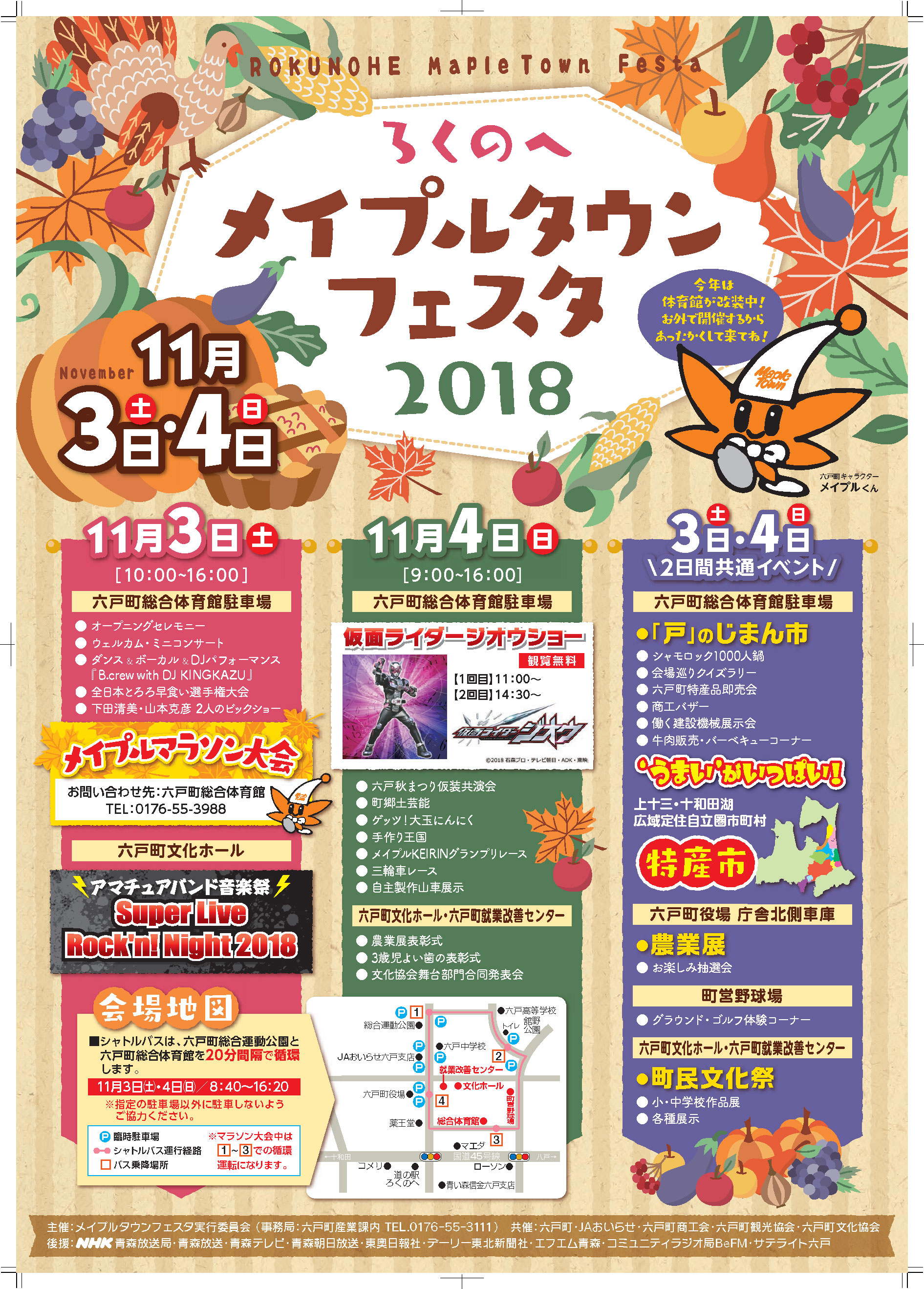 メイプルタウンフェスタ2018ポスター