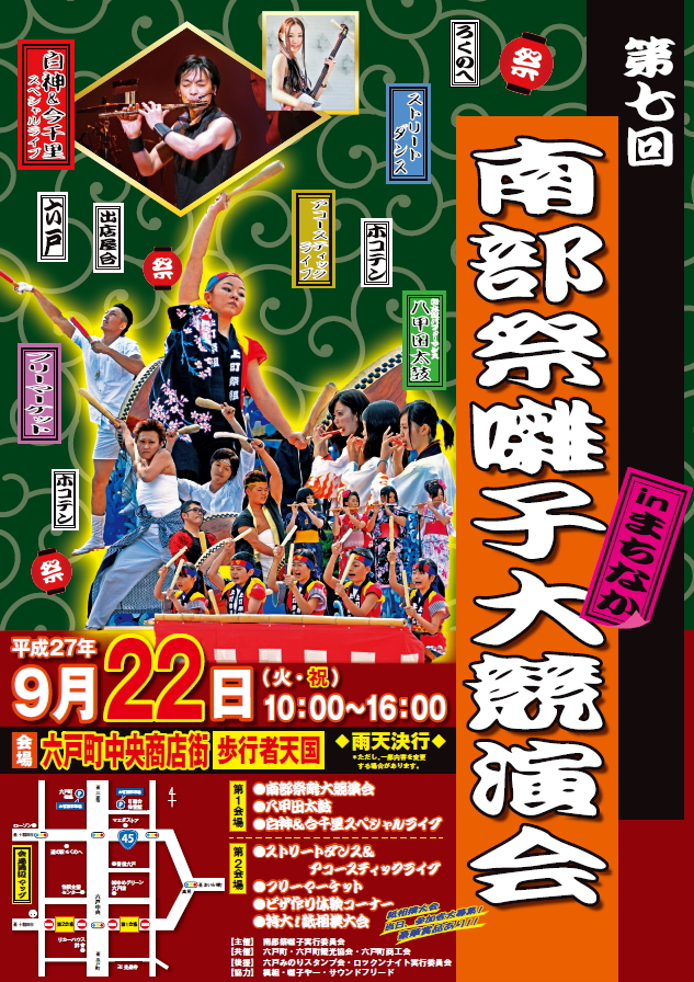 第七回南部祭囃子大競演会ポスター