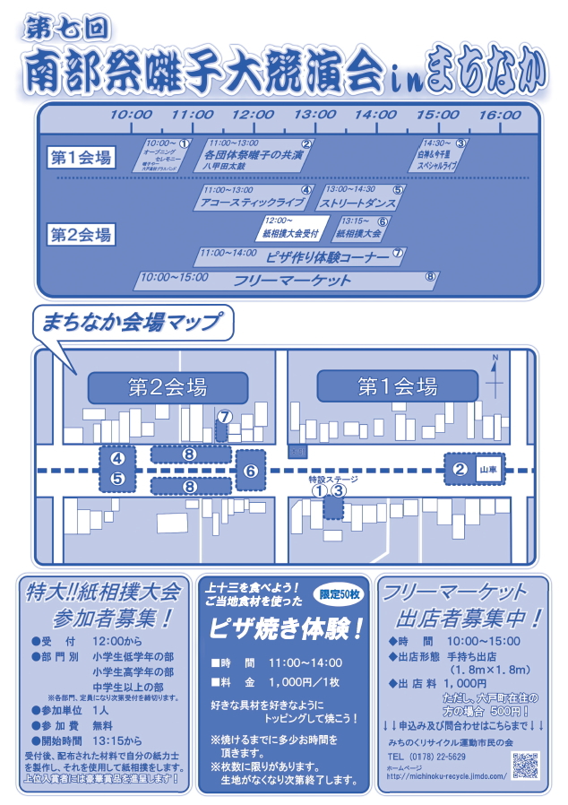 第七回南部祭囃子大競演会スケジュール・マップ画像