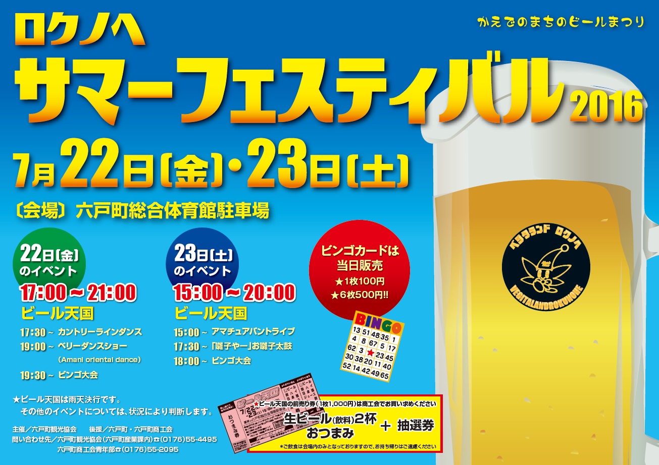 サマーフェスティバル2016ポスター画像