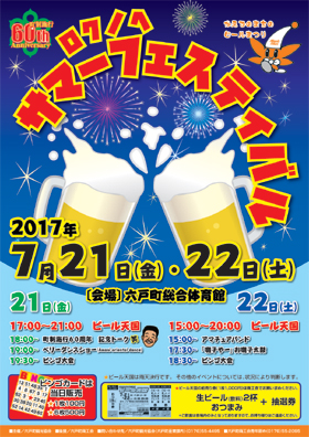 サマーフェスティバル2017ポスター画像