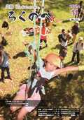 広報ろくのへ令和６年１１月号