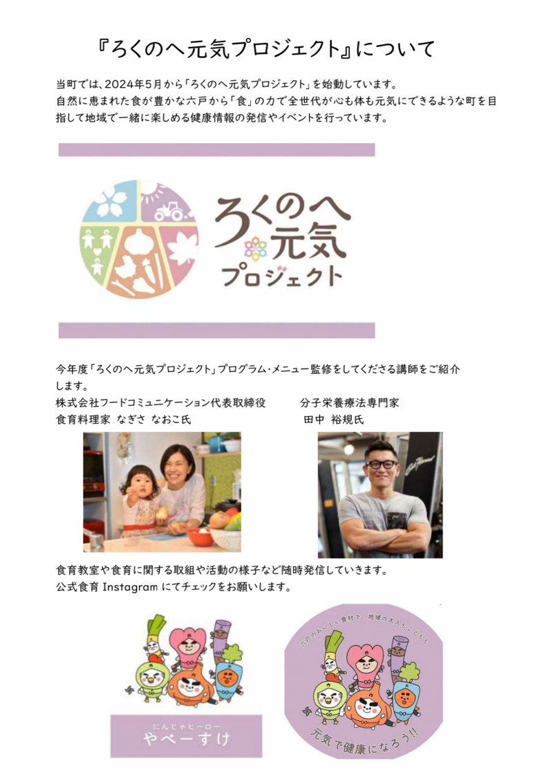 ろくのへ元気プロジェクト①