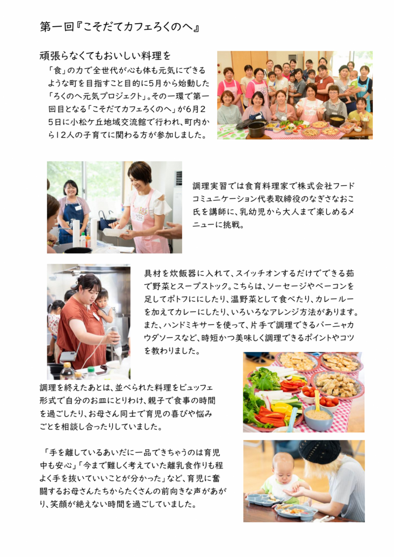 ろくのへ元気プロジェクト③