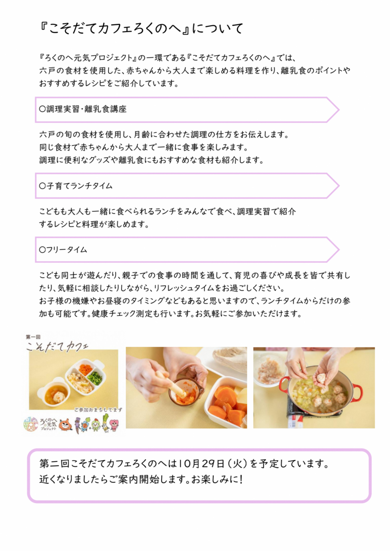 ろくのへ元気プロジェクト④