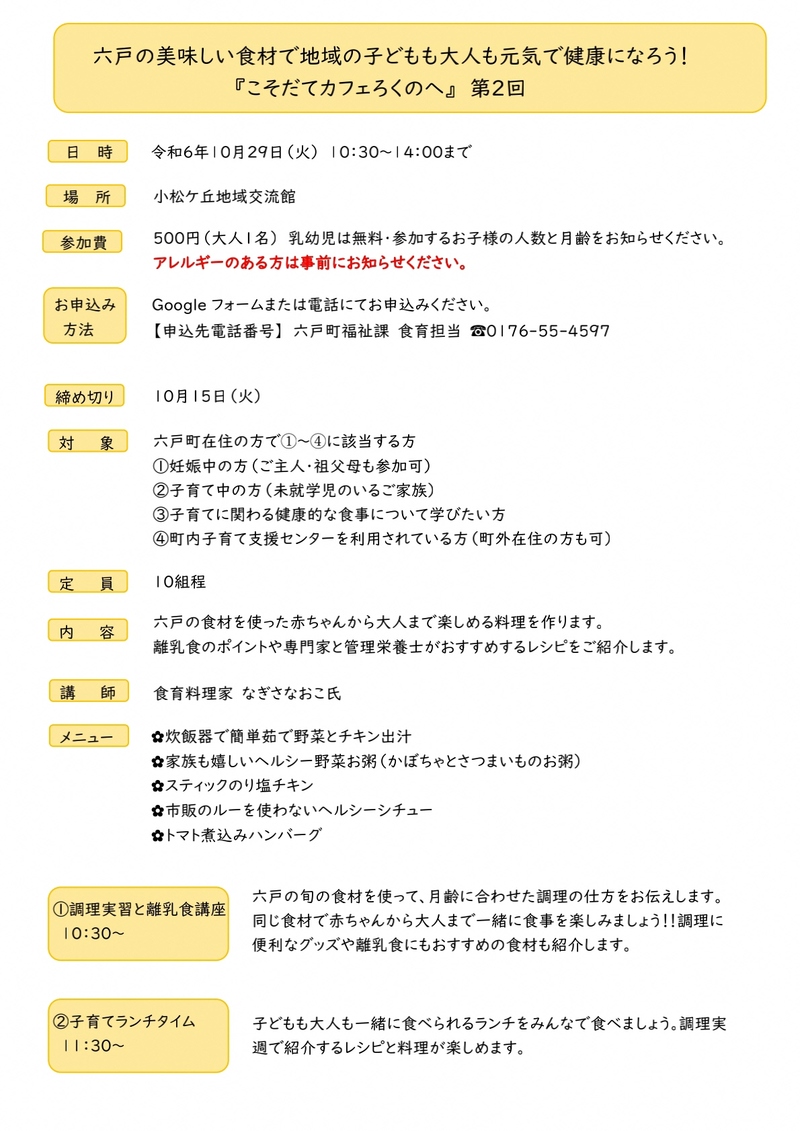 こそだてカフェ案内