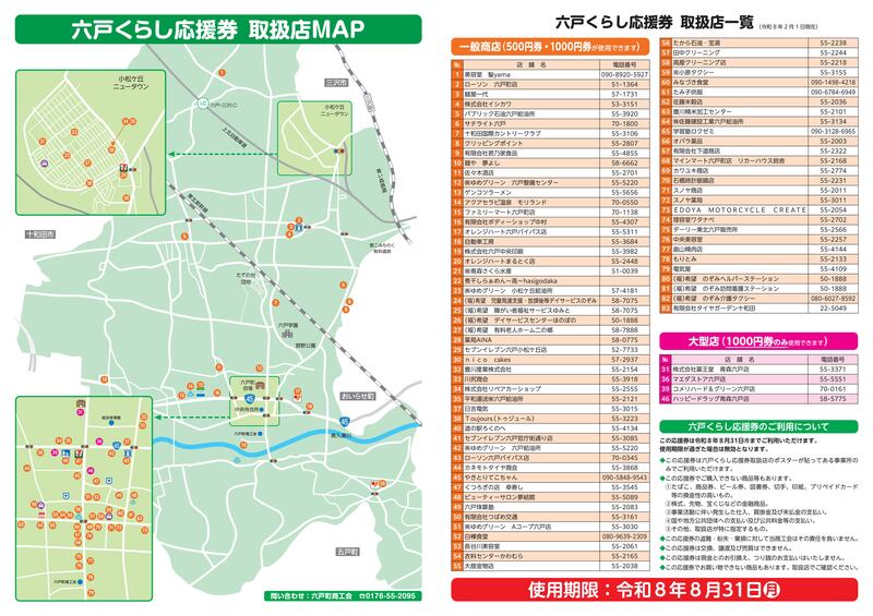 取扱店一覧 取扱店一覧