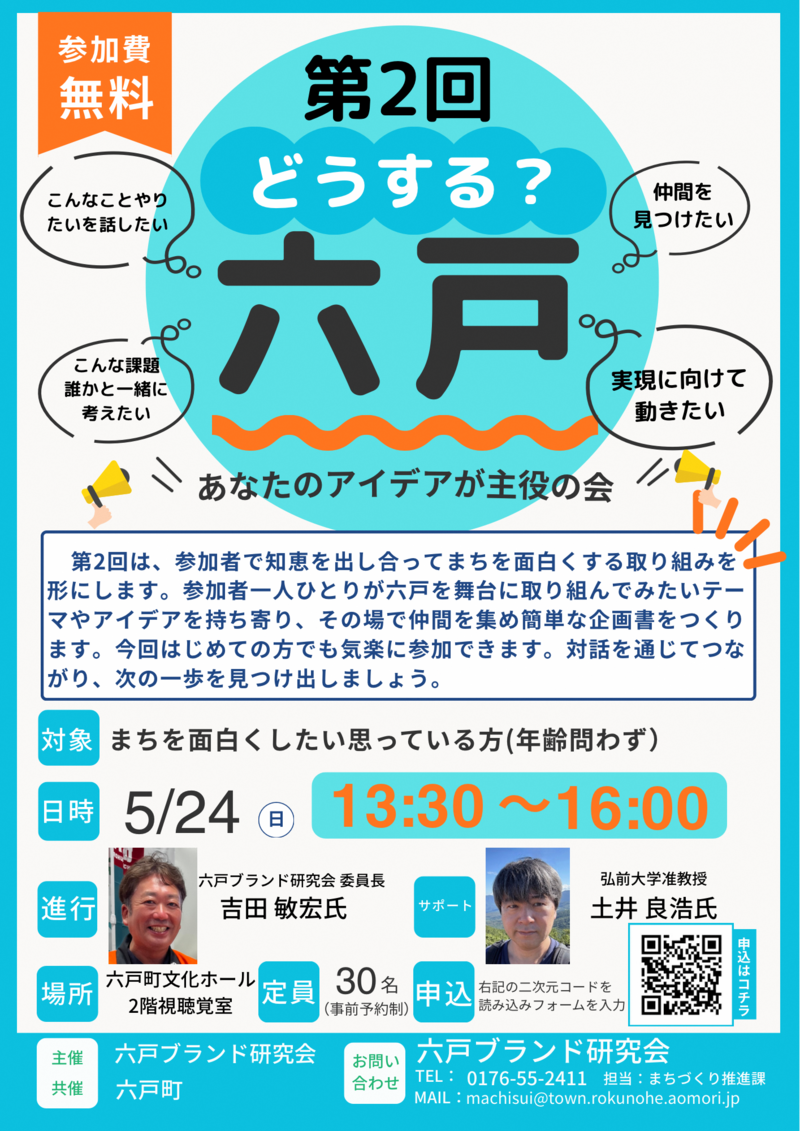 第2回どうする?六戸(完成) tirasi2