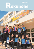 広報ろくのへ令和７年４月号