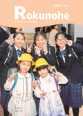 広報ろくのへ令和７年５月号