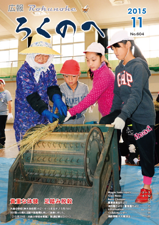 広報ろくのへ平成27年10月号表紙画像