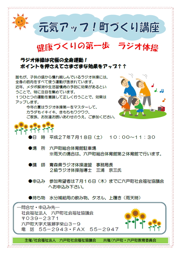 元気アップ 町づくり講座 イベント情報 六戸町ホームページ