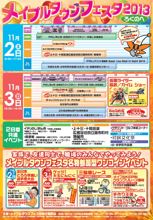 メイプルタウンフェスタ2013チラシ