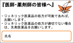 ジェネリック医薬品お願いカード裏面画像