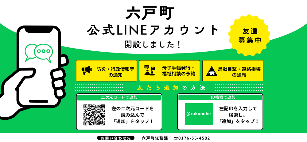 公式LINEアカウント開設しました